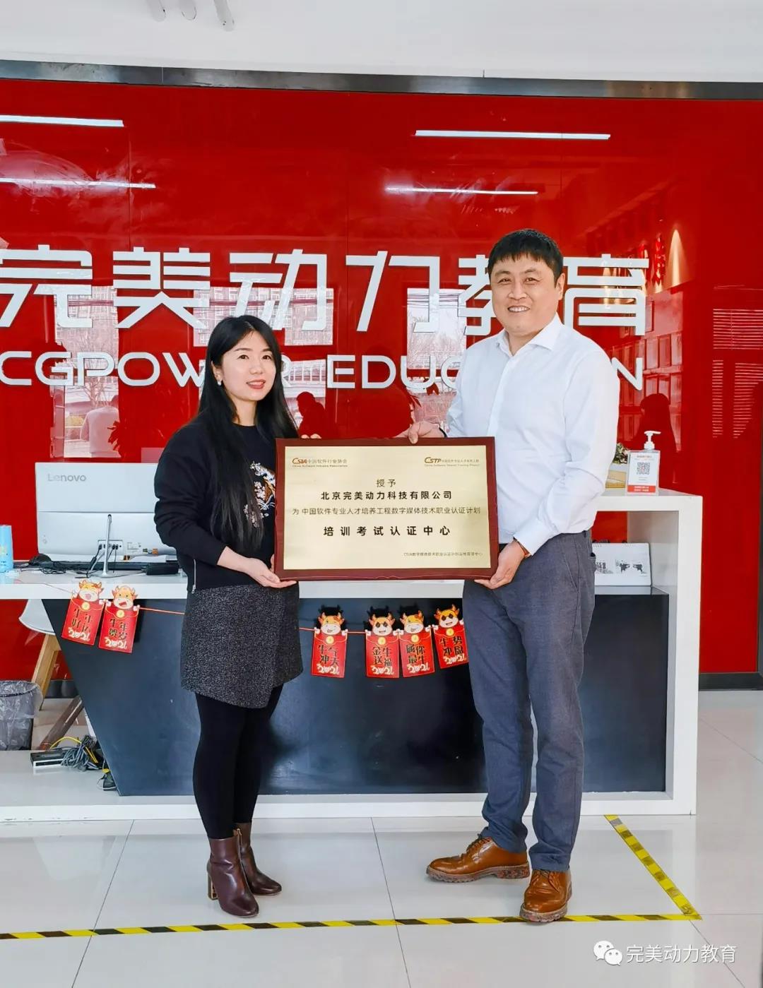 中科希望集團總裁高智為完美動力教育授牌