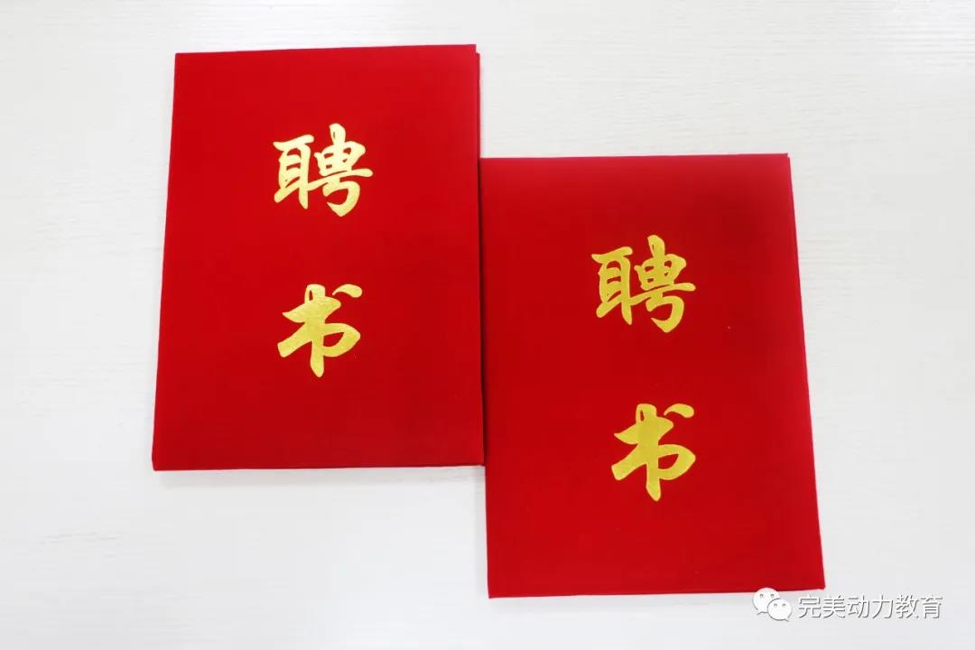 完美動力教育老師獲聘成為中國軟件行業協會認證專家委員